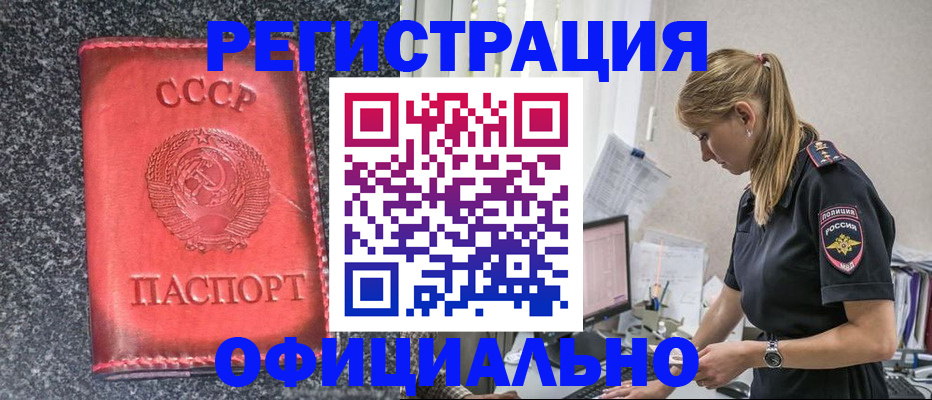 прописка штамп в Каменск-Шахтинском