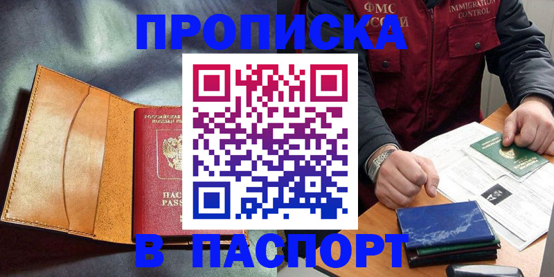 купить прописку в Каменск-Шахтинском