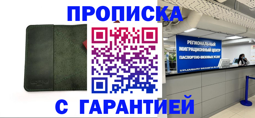 временная прописка в Каменск-Шахтинском