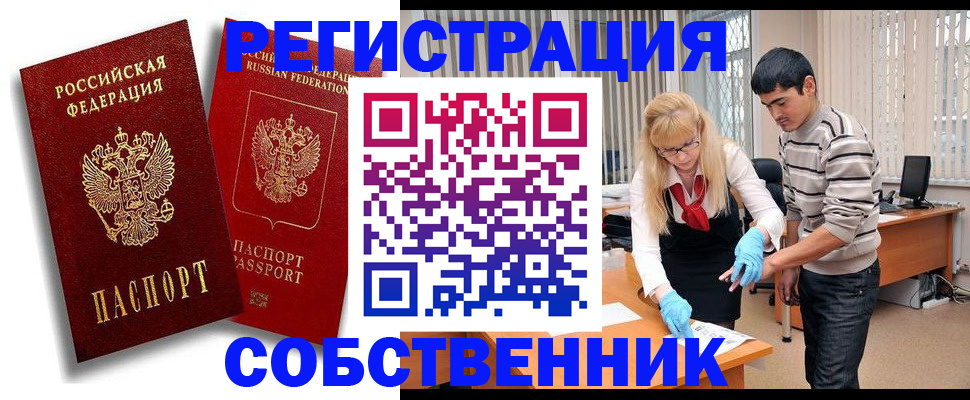 прописка ребенка в Каменск-Шахтинском